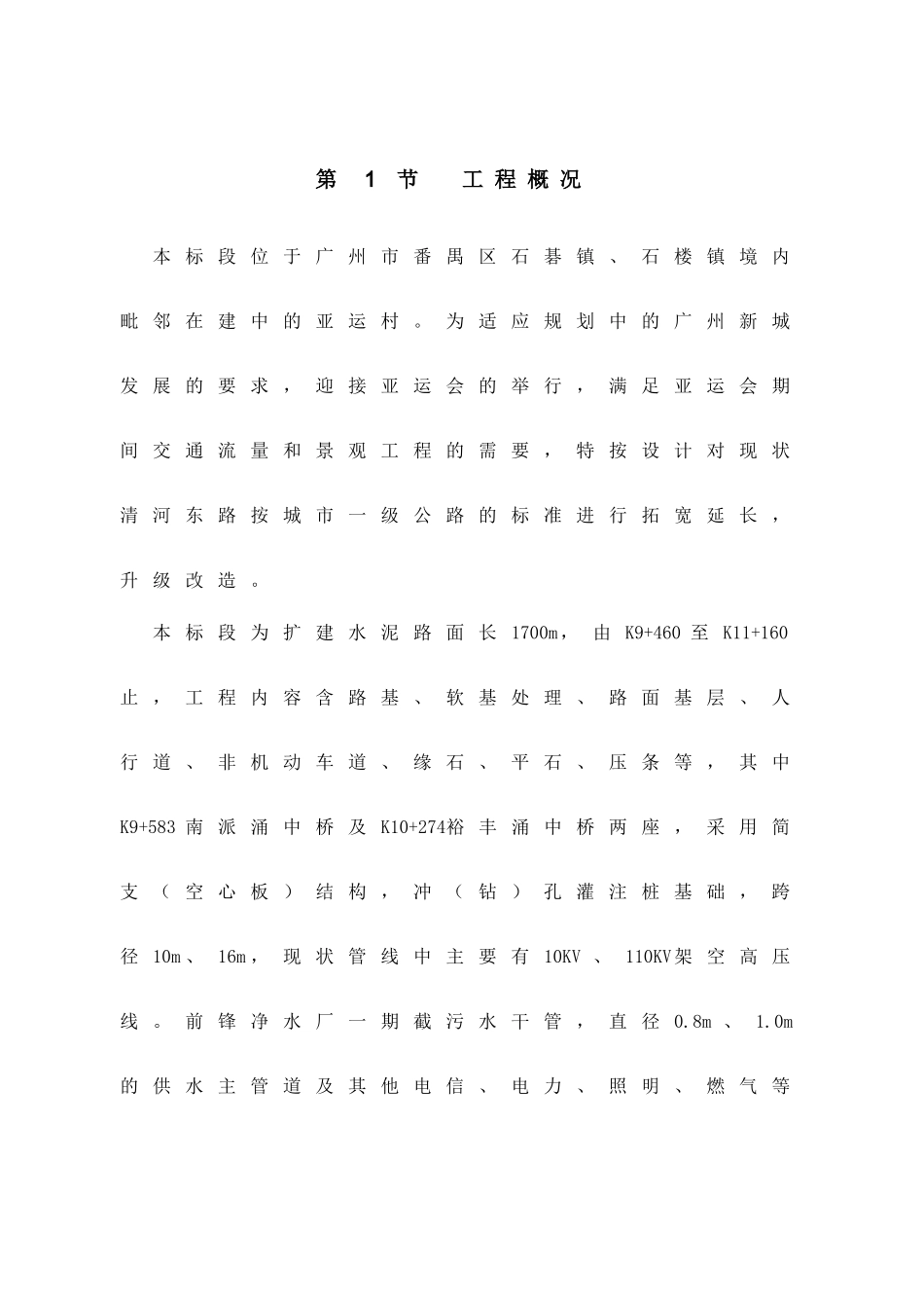 桥梁施工专项方案_第3页