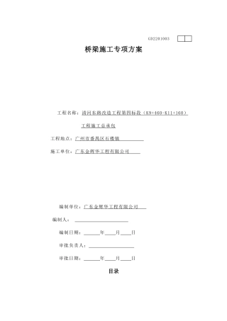 桥梁施工专项方案