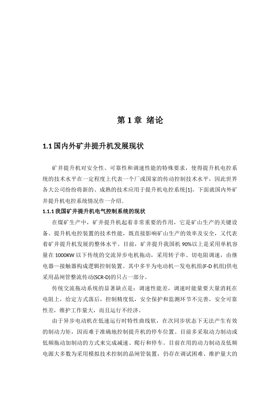 矿井提升机调速控制系统设计和实现_第3页
