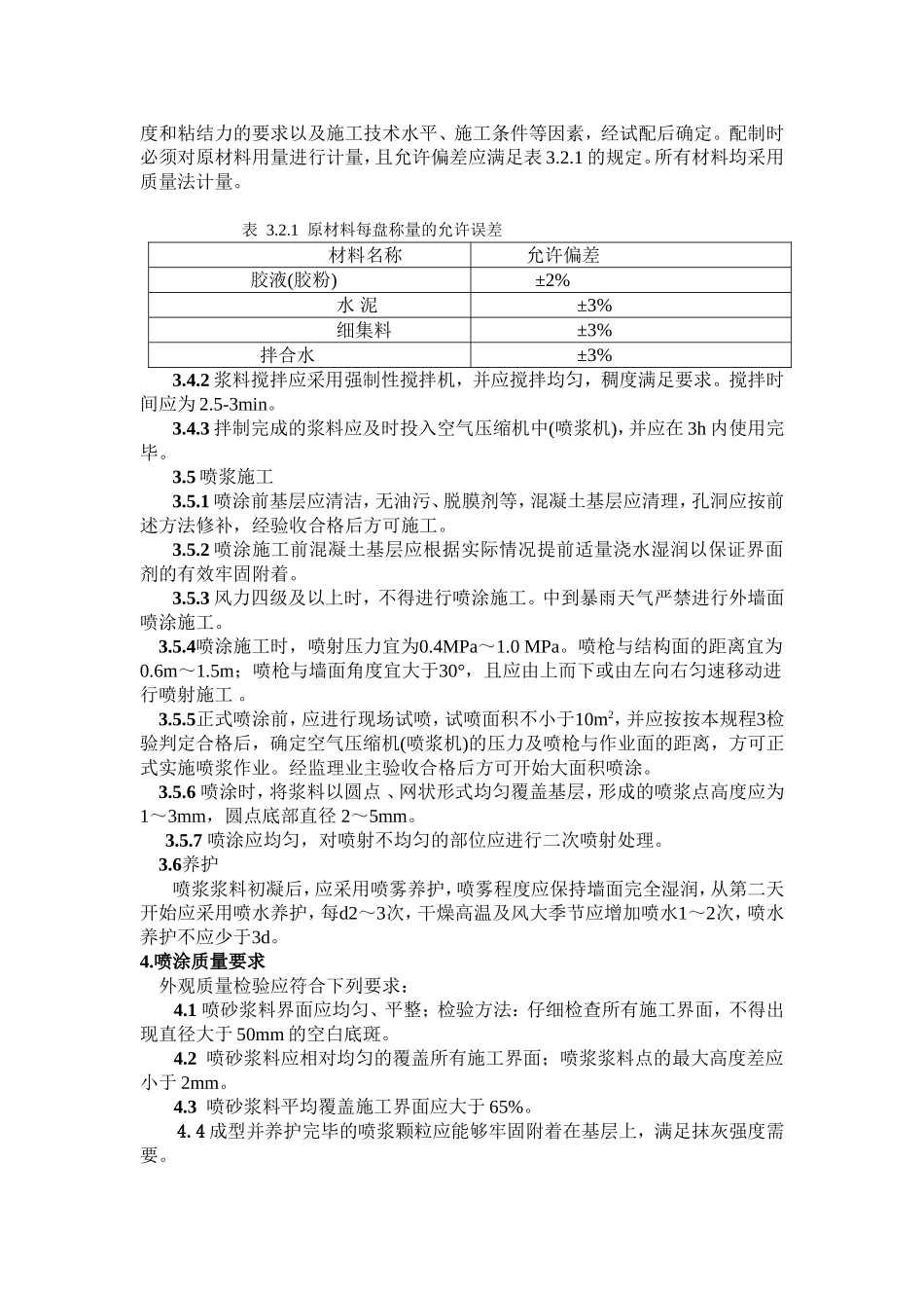 喷浆施工技术要求_第2页