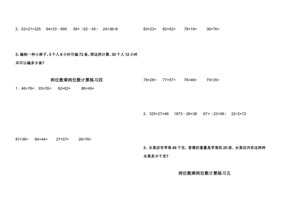 两位数乘两位数计算练习测试题_第2页