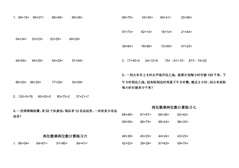 两位数乘两位数计算练习测试题_第3页