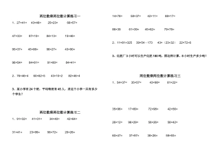 两位数乘两位数计算练习测试题