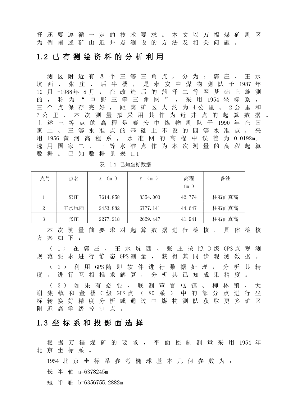 矿山近井点建立技术研究_第3页
