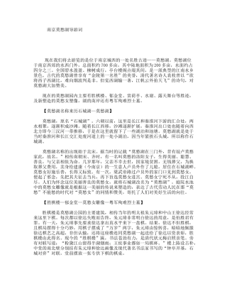 南京莫愁湖导游词