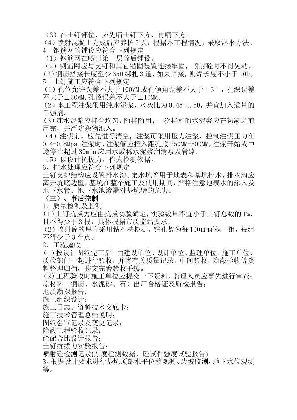 喷锚支护监理细则_第2页