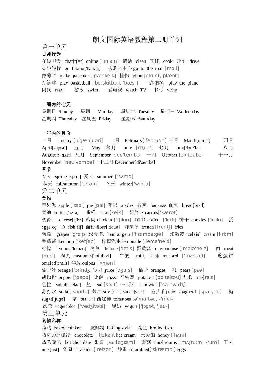 朗文国际英语教程第二册单词_第1页