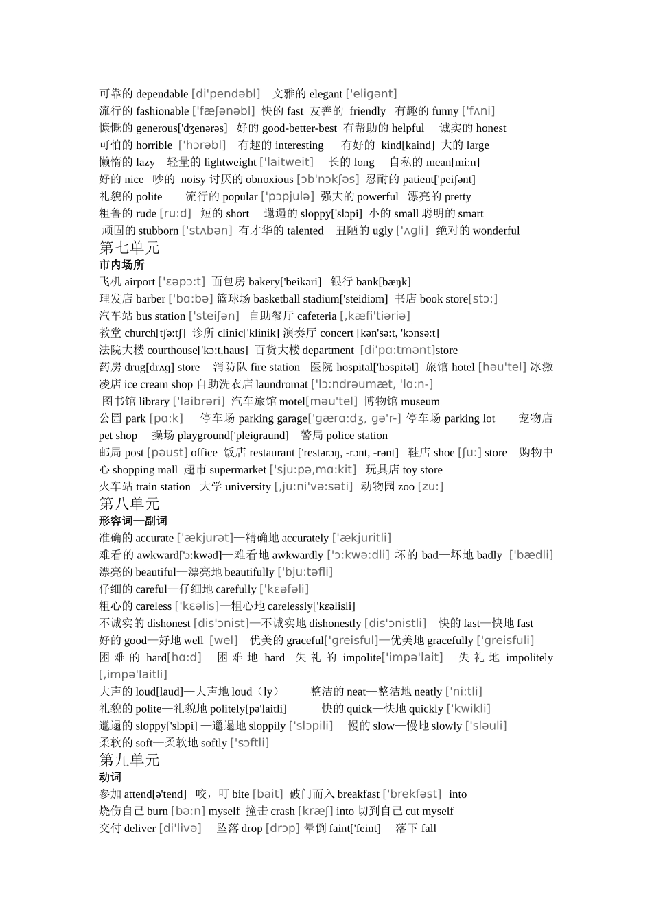 朗文国际英语教程第二册单词_第3页