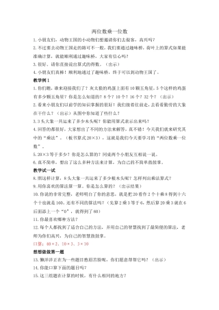 两位数乘一位数教学谁家