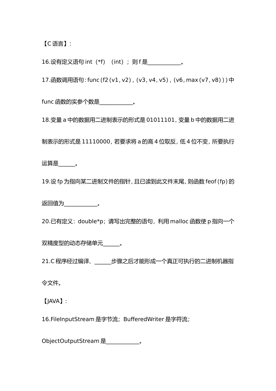 浪潮软件研发B卷测试试题_第3页