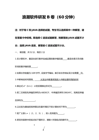 浪潮软件研发B卷测试试题