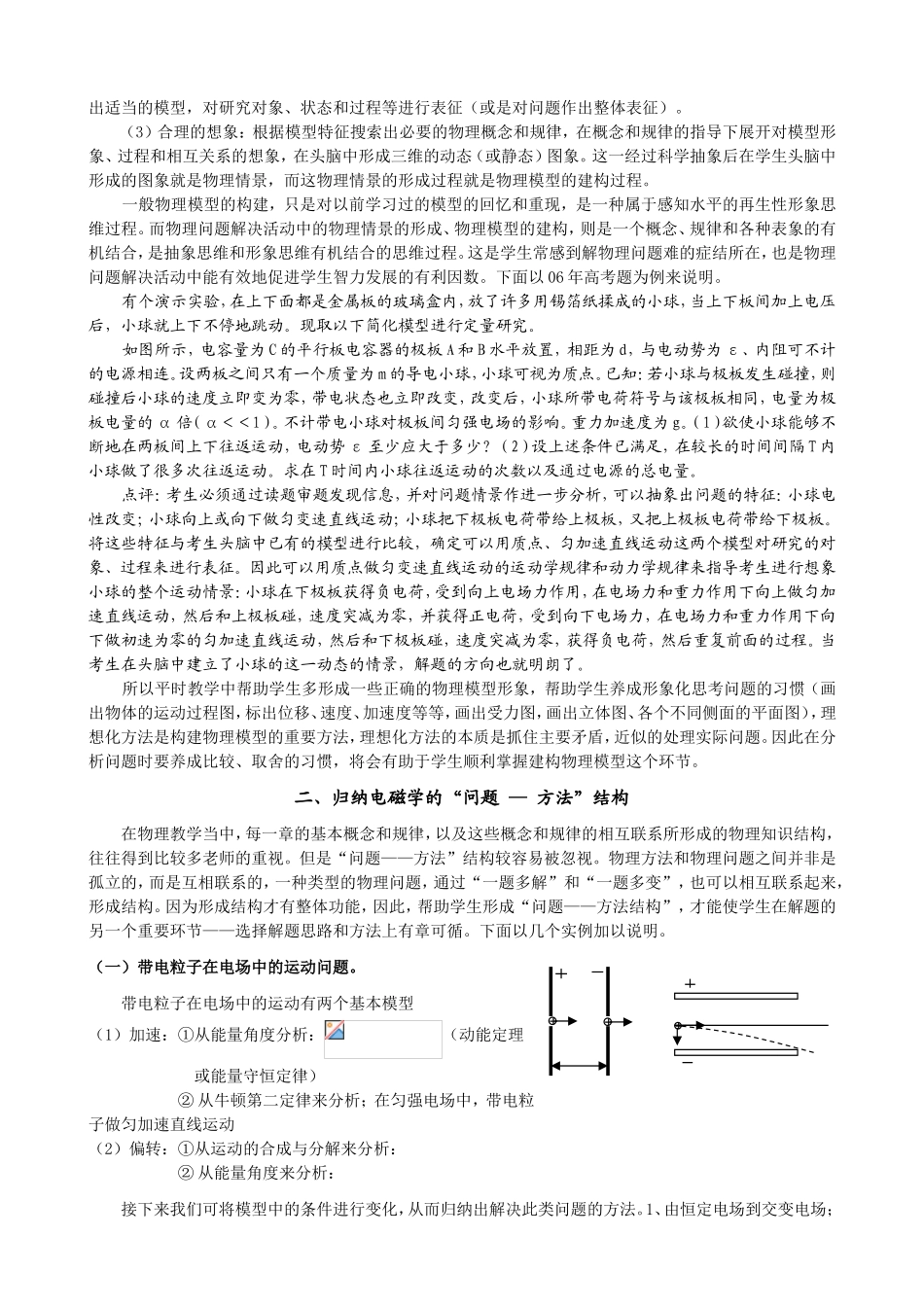浅谈高三《电磁学》的复习_第2页