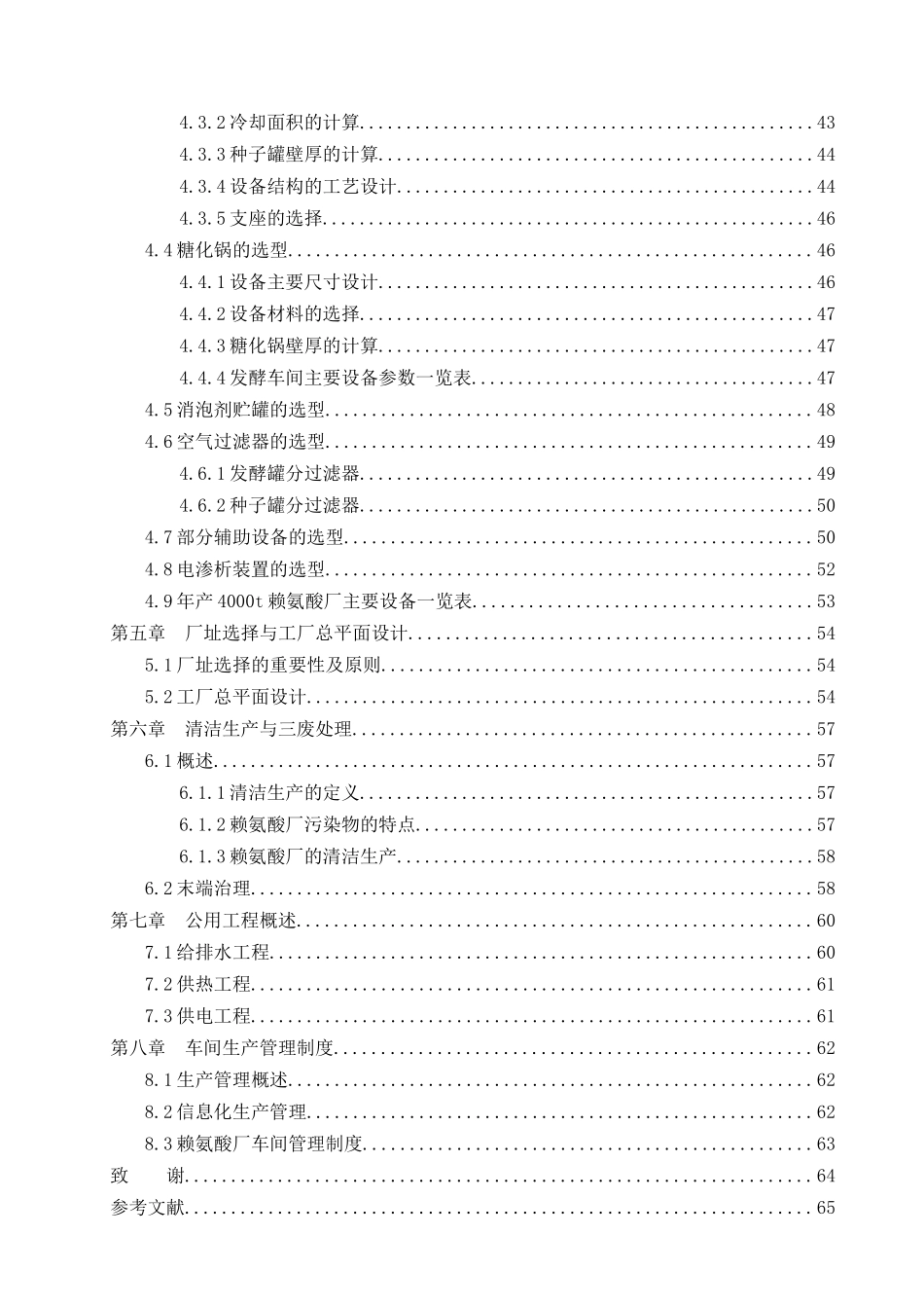 赖氨酸工艺计算设备选型工艺流程发酵设计和实现_第3页