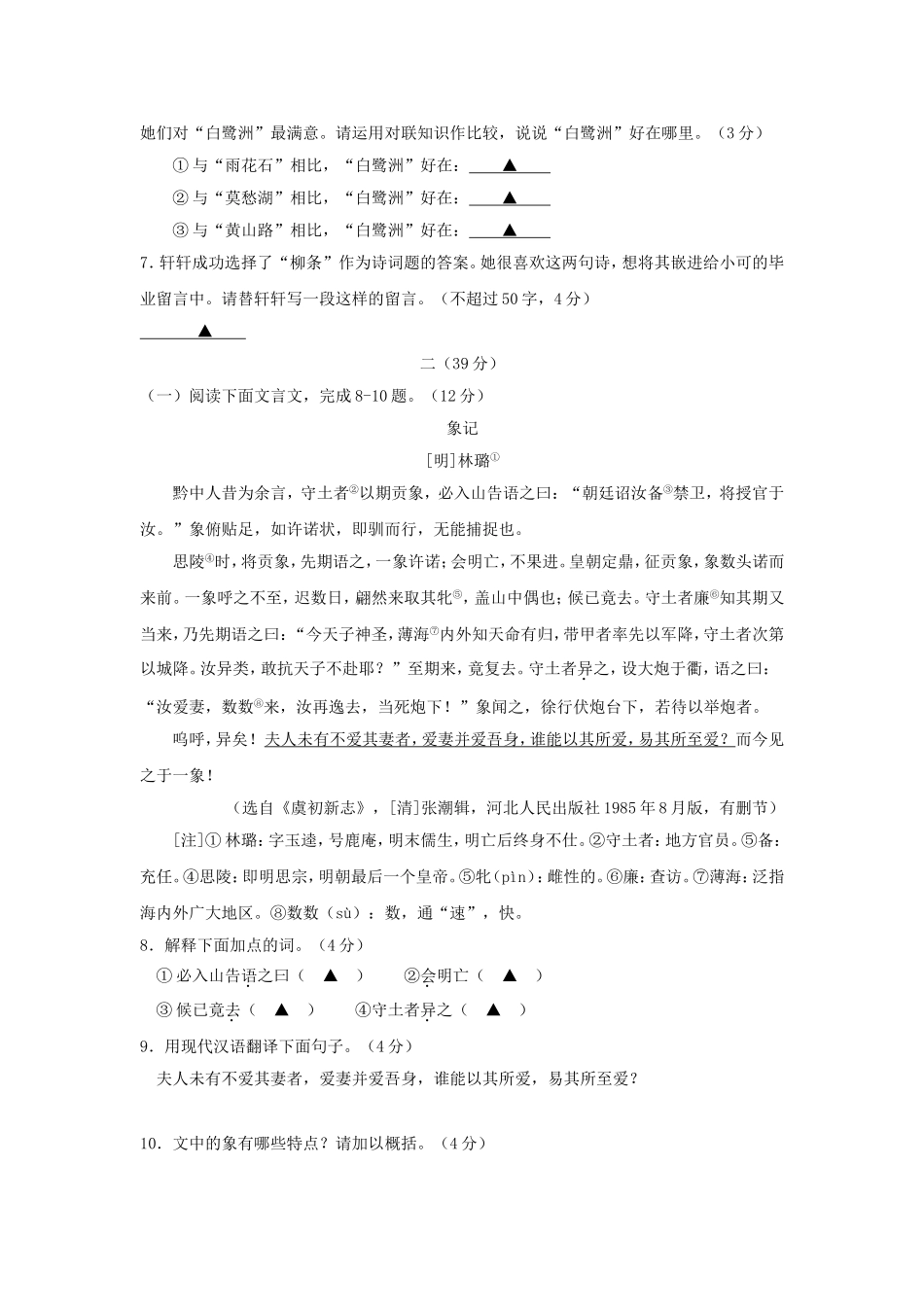 南京年初中毕业生学业考试语文_第3页