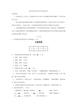 南京年初中毕业生学业考试语文
