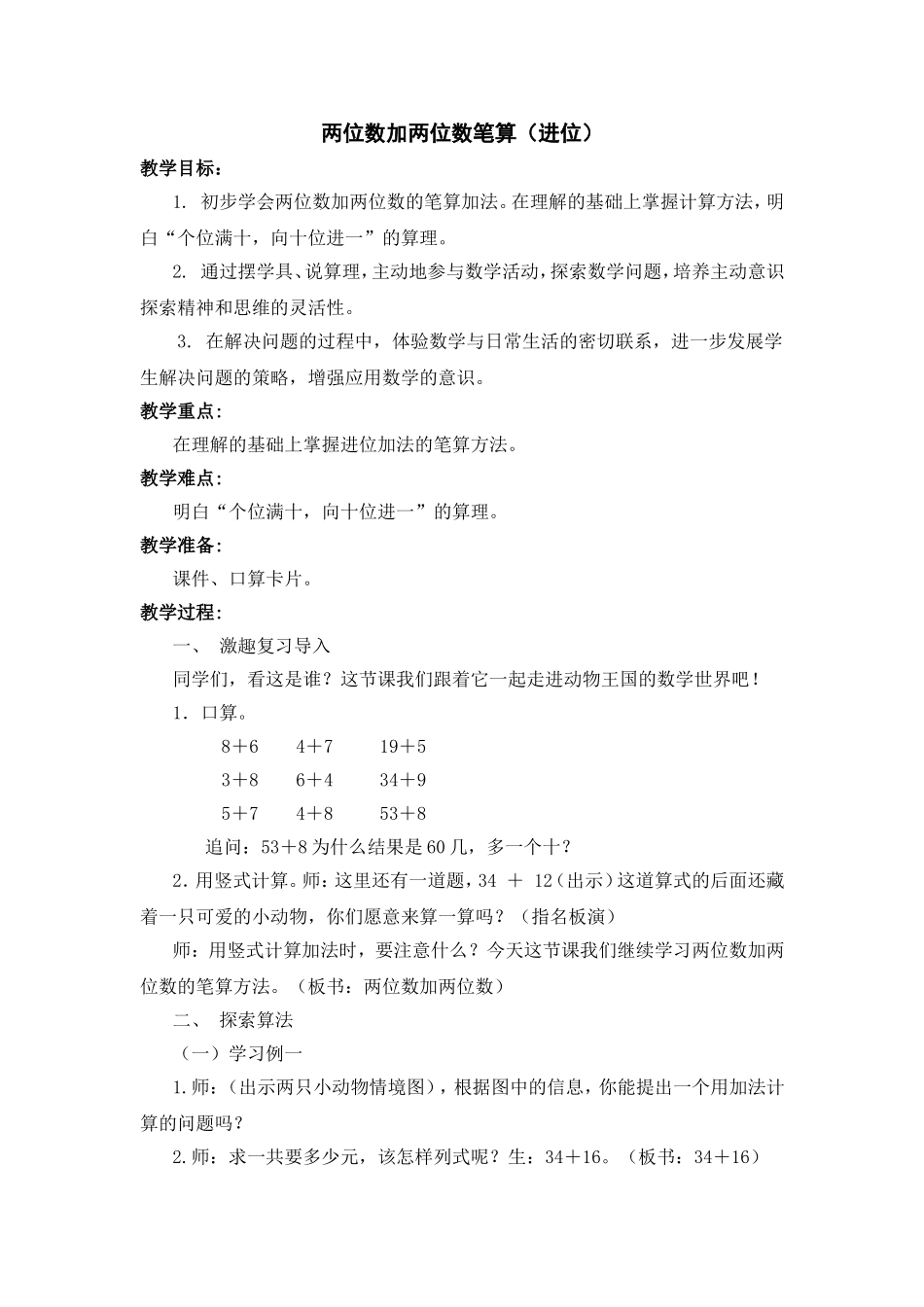 两位数加两位数笔算（进位）_第1页