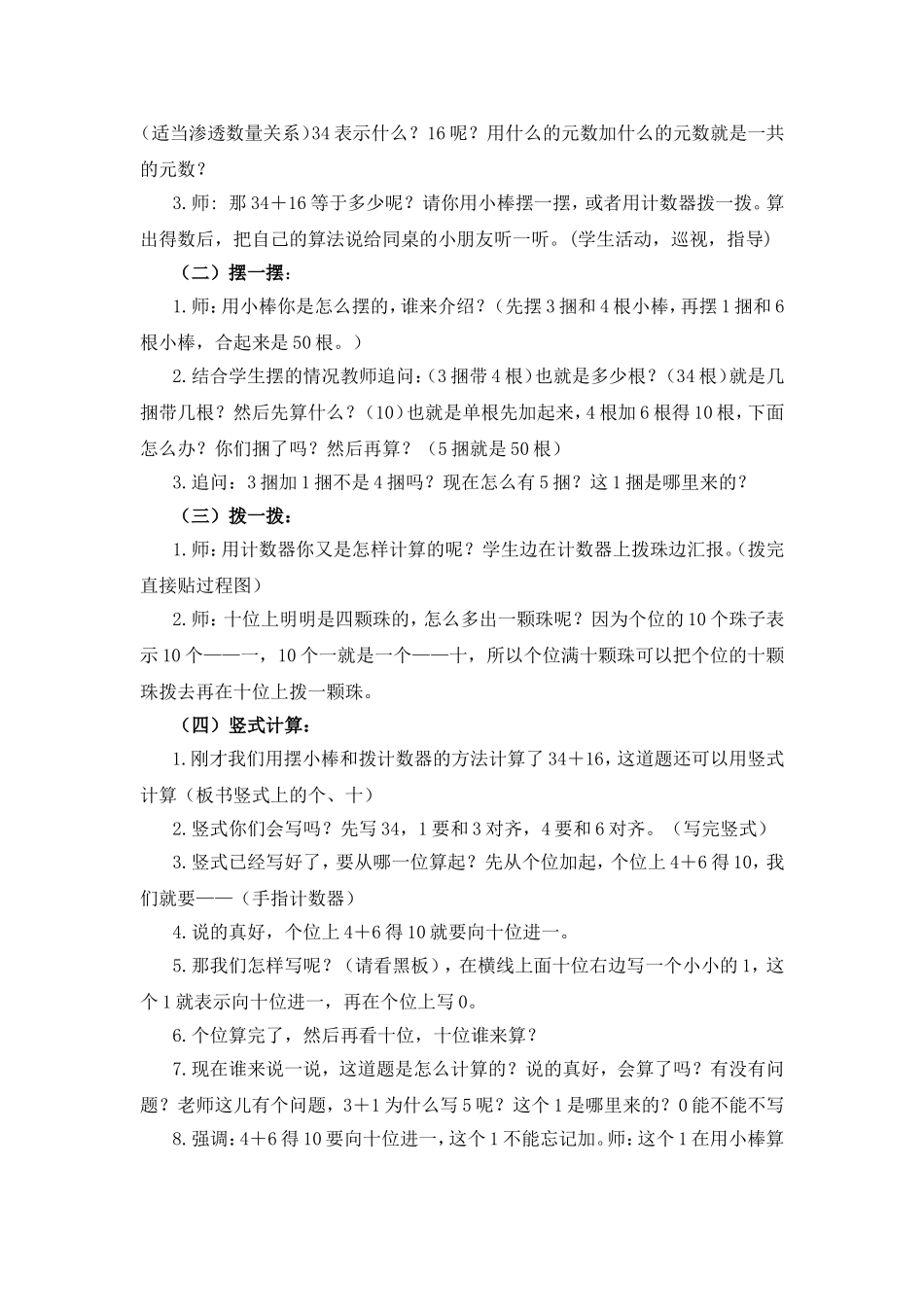 两位数加两位数笔算（进位）_第2页