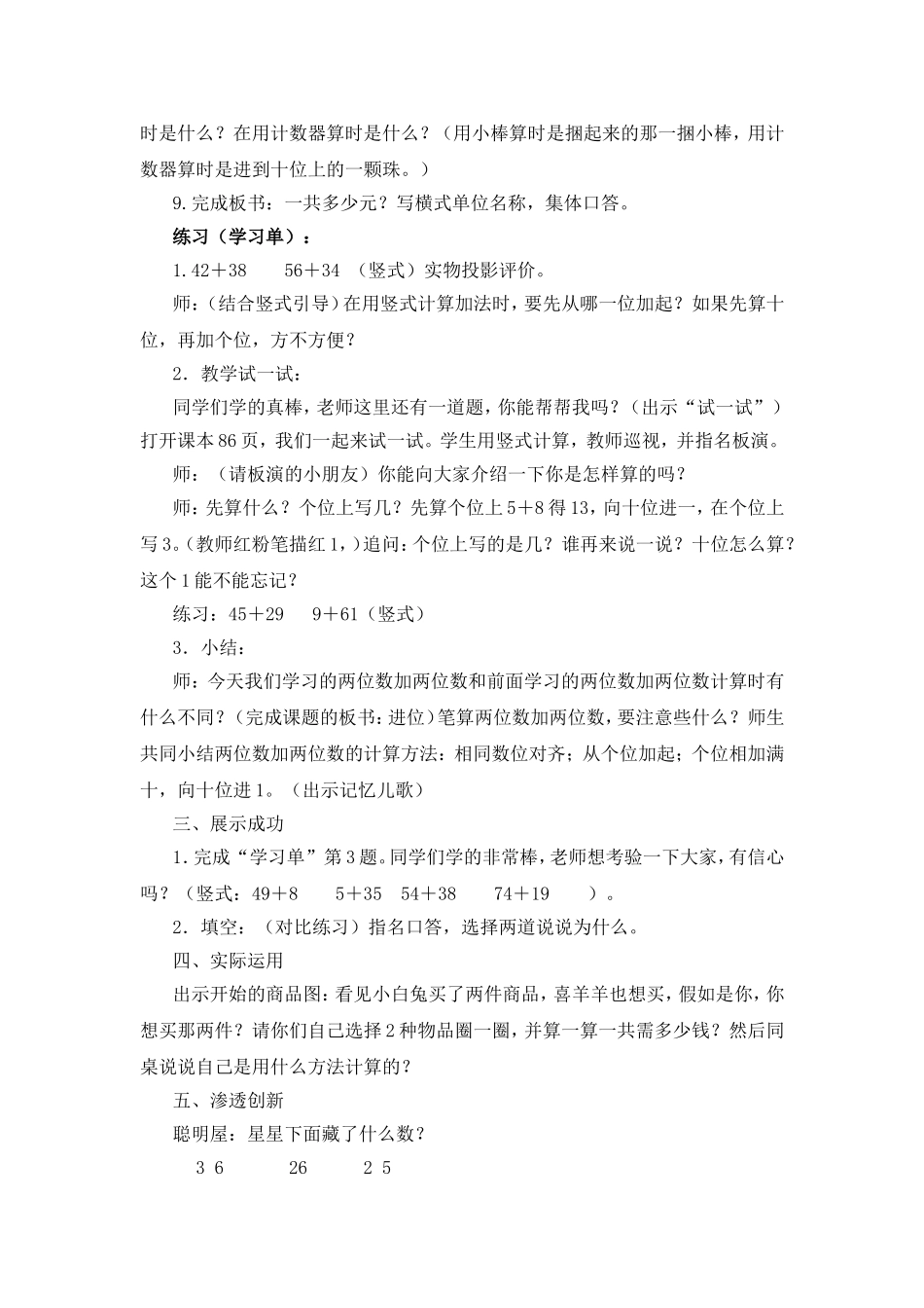 两位数加两位数笔算（进位）_第3页