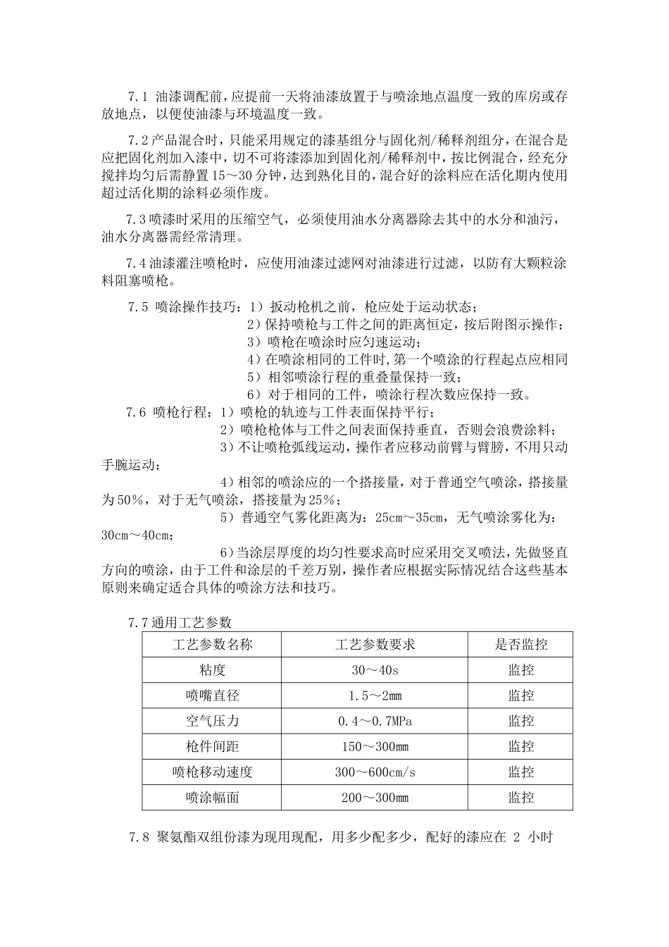 喷漆工艺规程_第3页