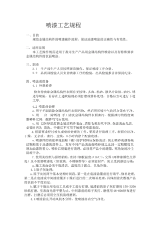 喷漆工艺规程
