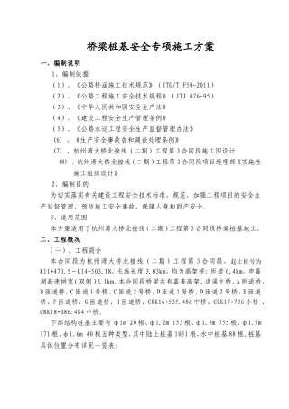 桥梁桩基安全专项施工方案