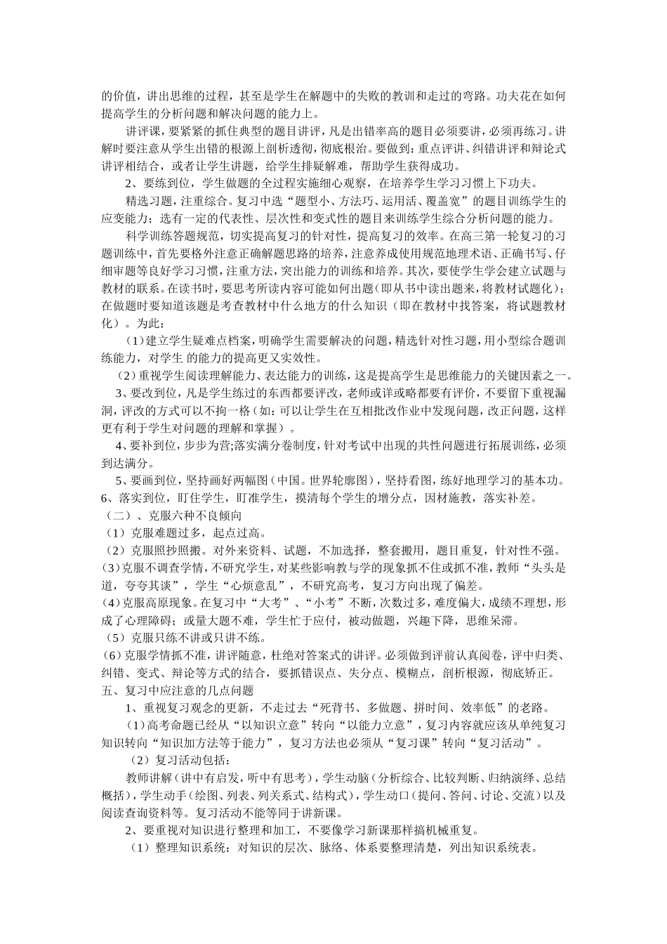 浅谈高三地理第一轮复习策略_第2页