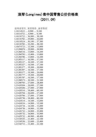 浪琴(Longines)表中国零售公价价格表