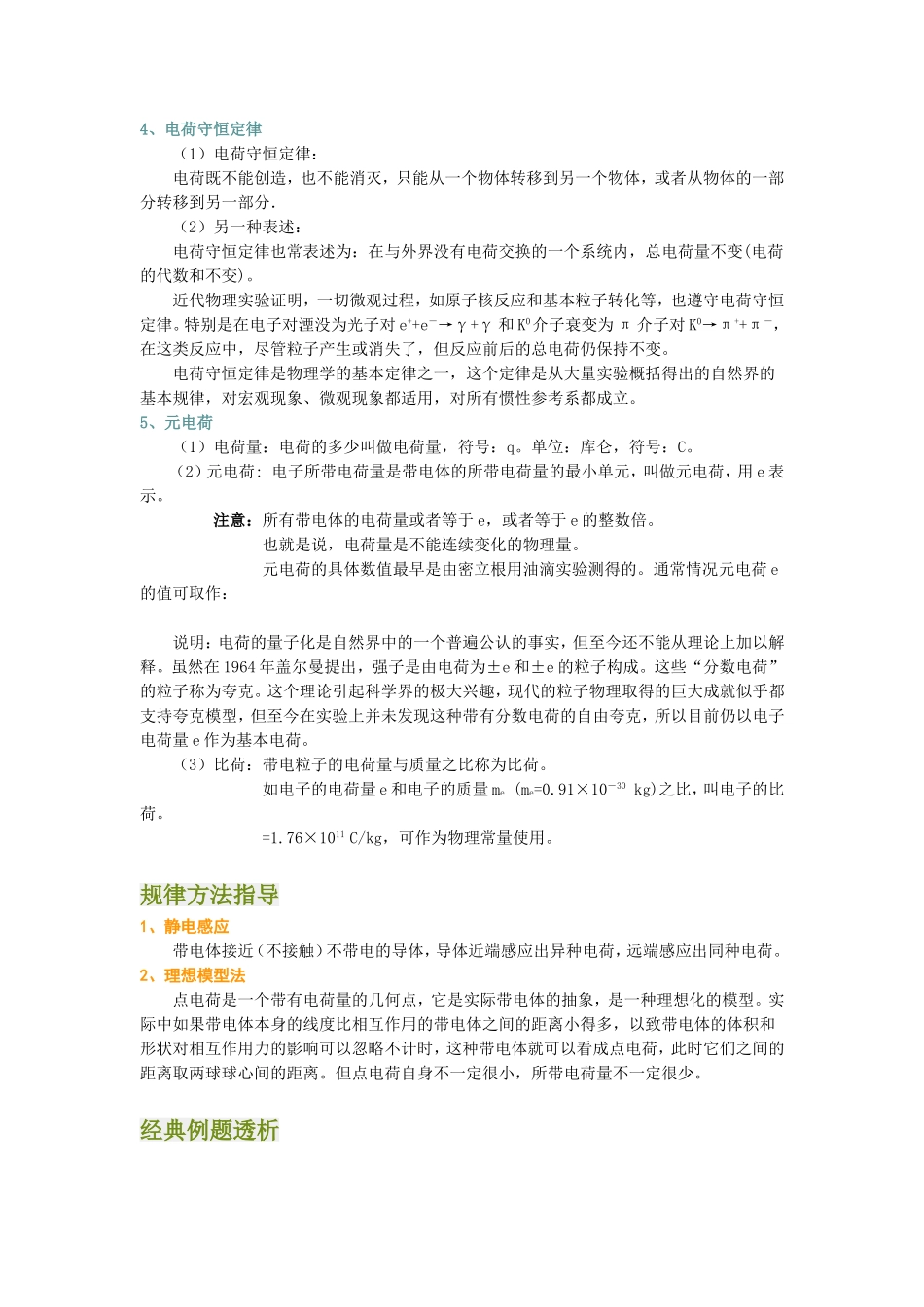静电现象和元电荷教学设计教案_第2页