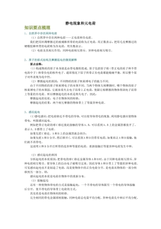 静电现象和元电荷教学设计教案