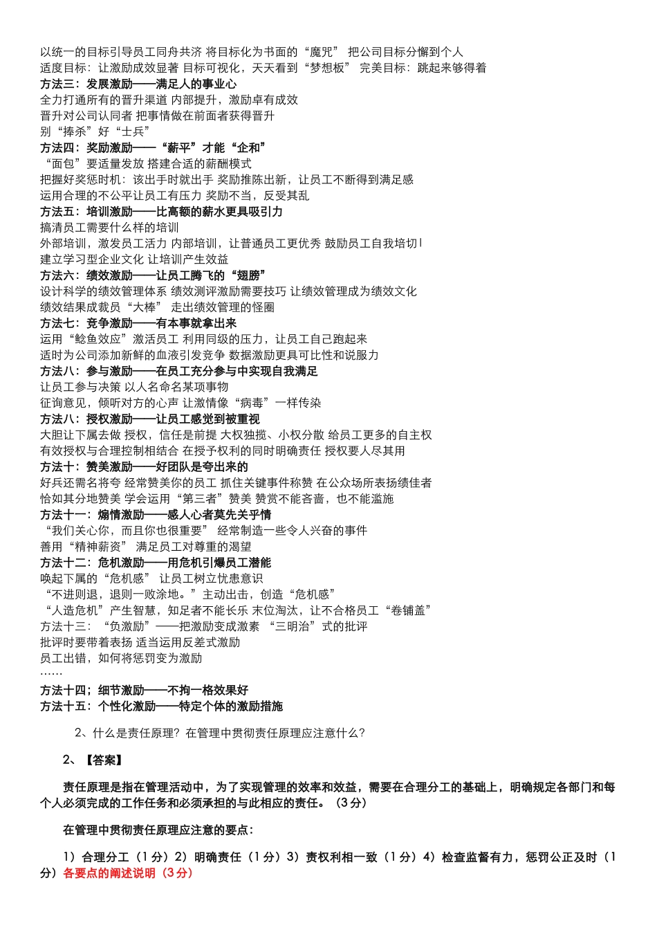 劳动分工模拟题_第2页