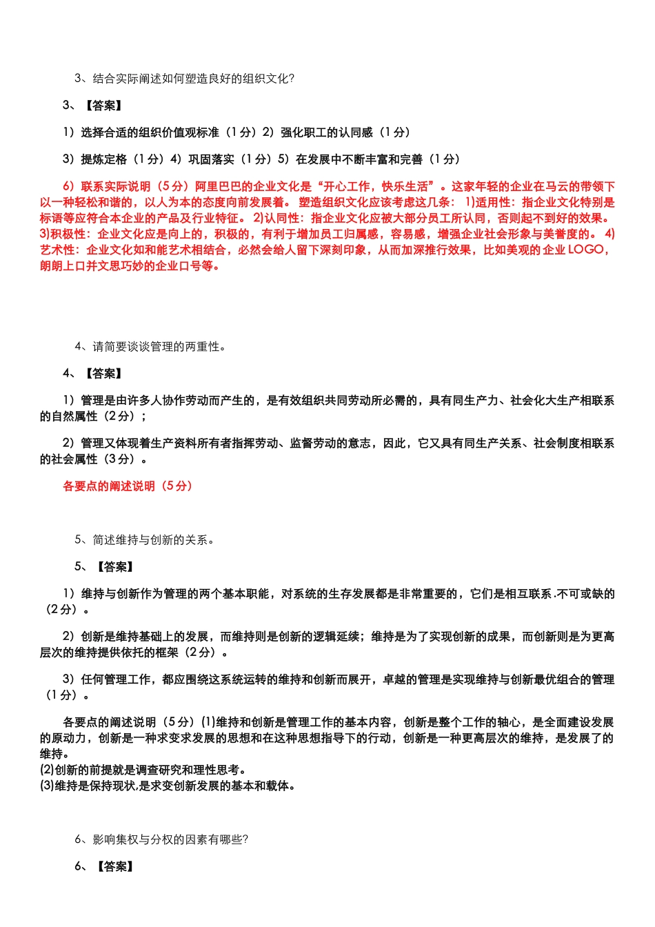 劳动分工模拟题_第3页