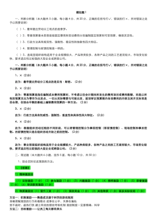 劳动分工模拟题