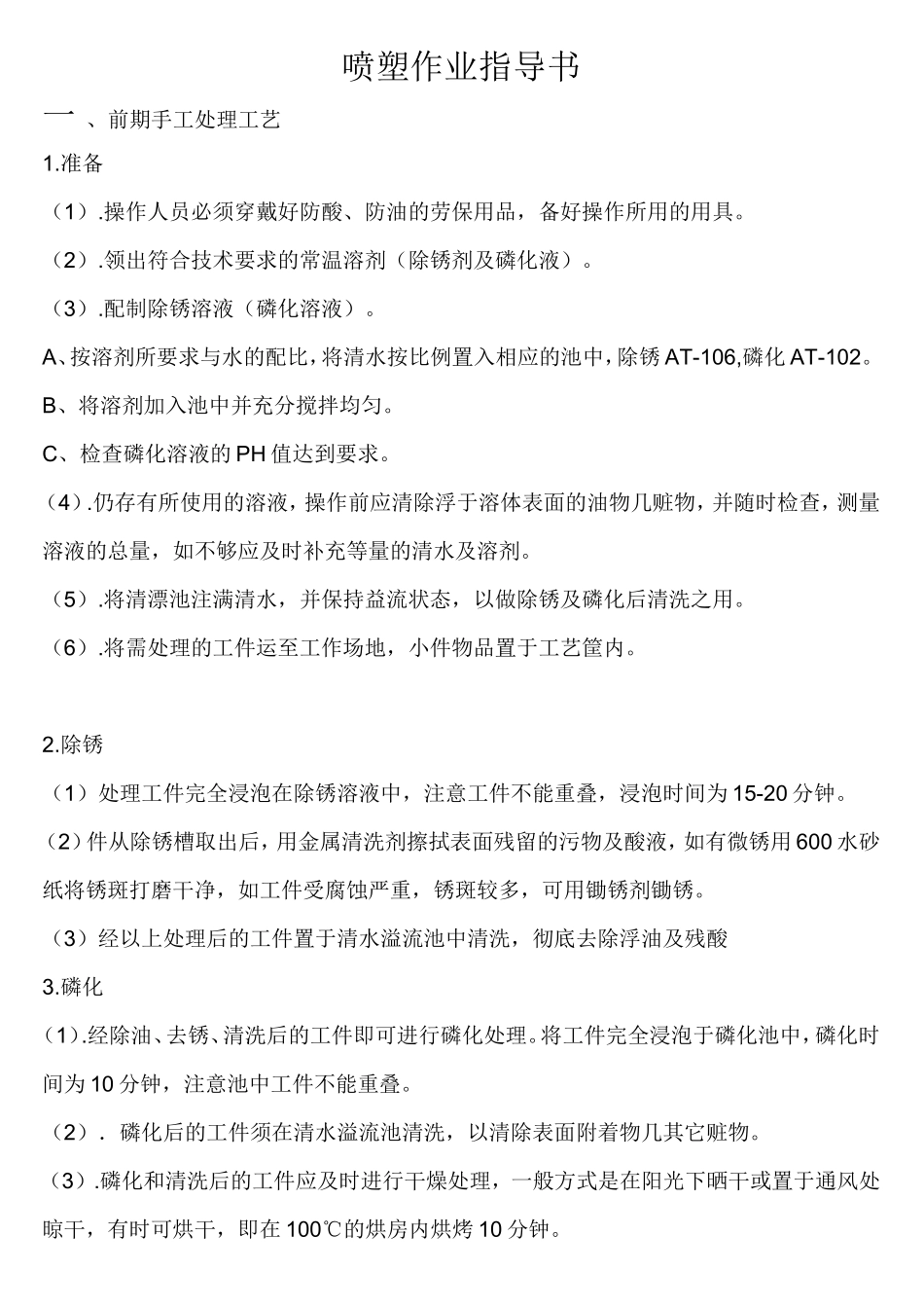 喷塑作业指导书_第1页