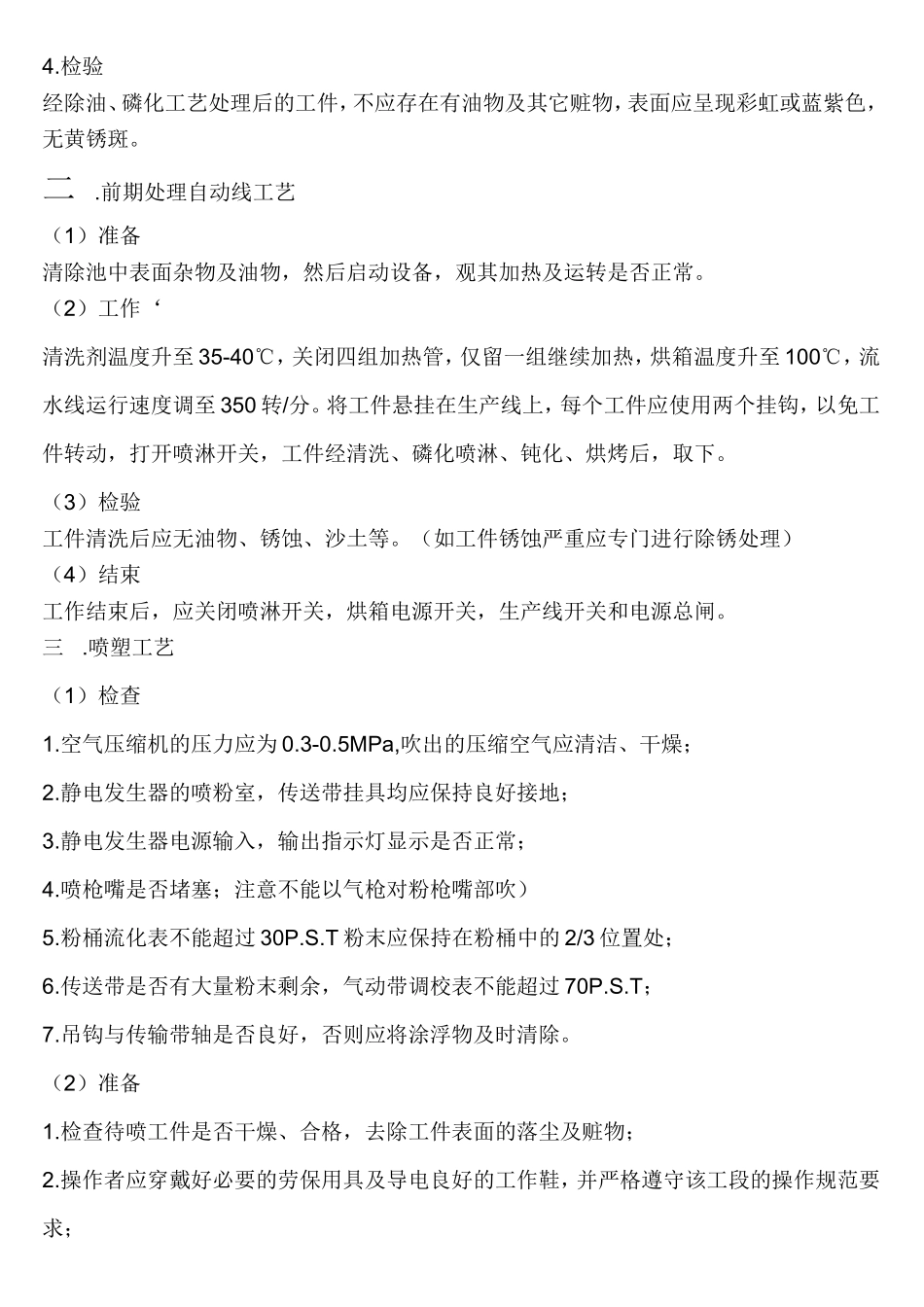 喷塑作业指导书_第2页