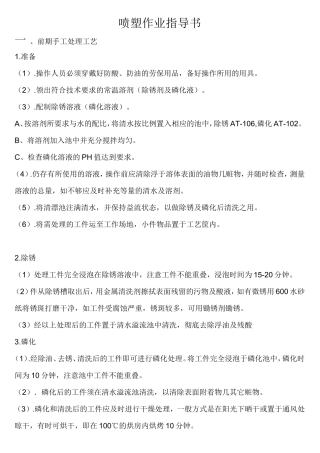 喷塑作业指导书