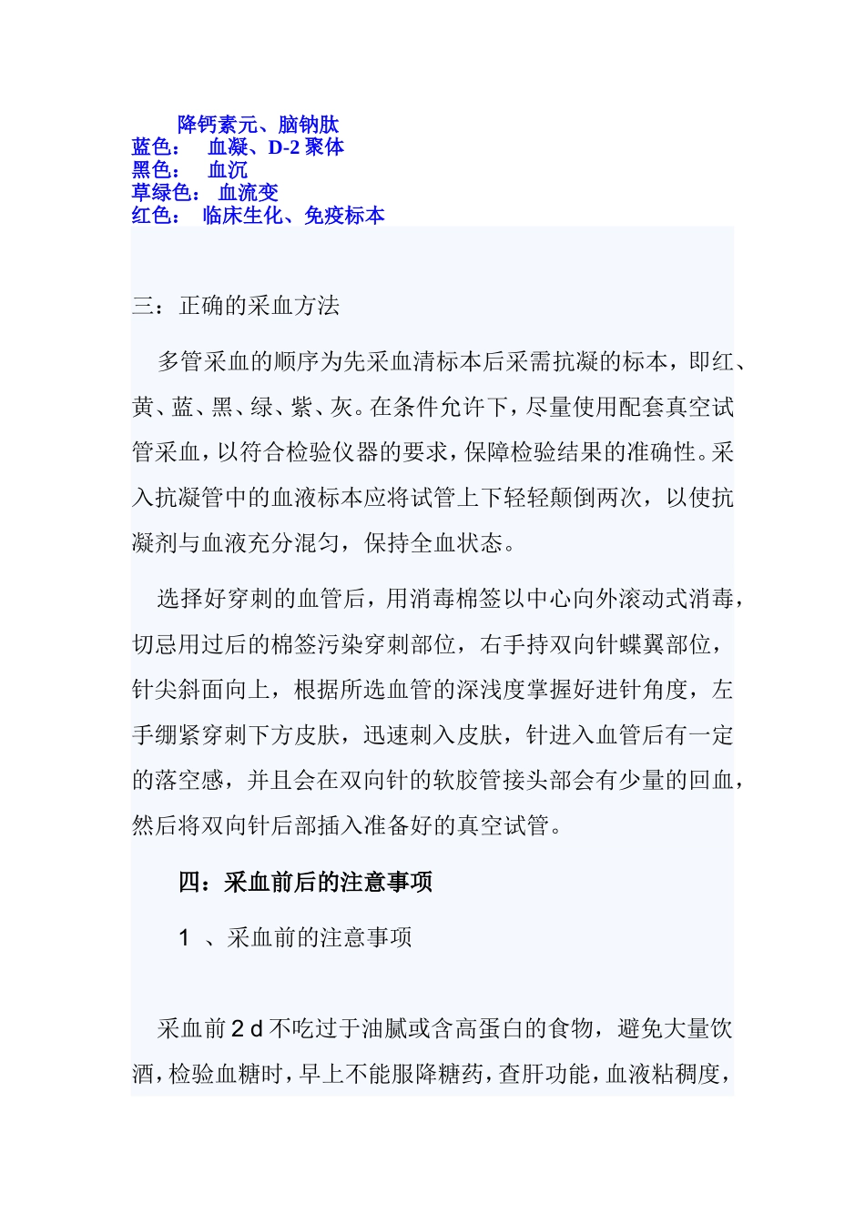 静脉采血注意事项_第2页