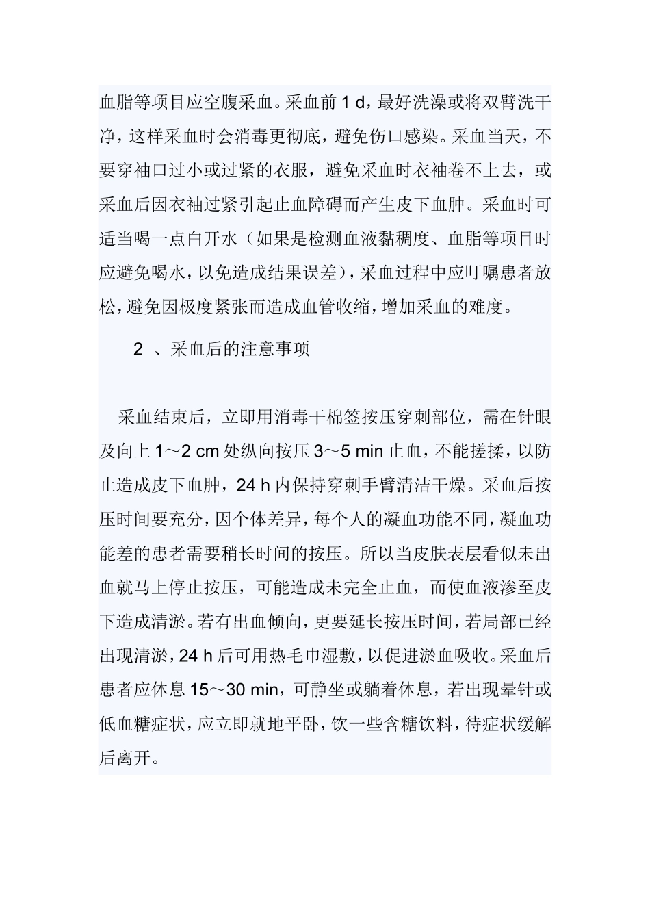 静脉采血注意事项_第3页
