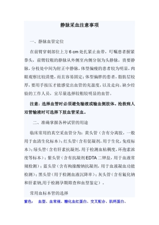 静脉采血注意事项