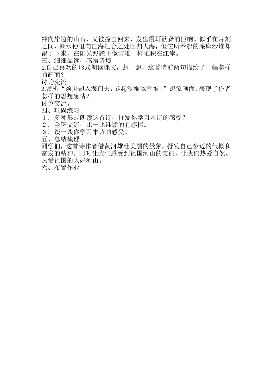 浪淘沙·八月涛声吼地来教学设计_第2页