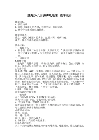 浪淘沙·八月涛声吼地来教学设计
