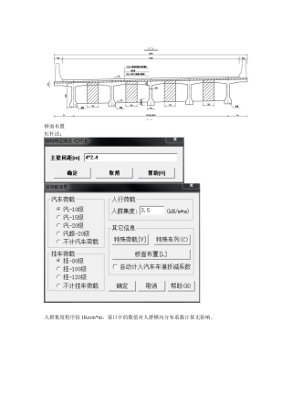 桥面布置杠杆法