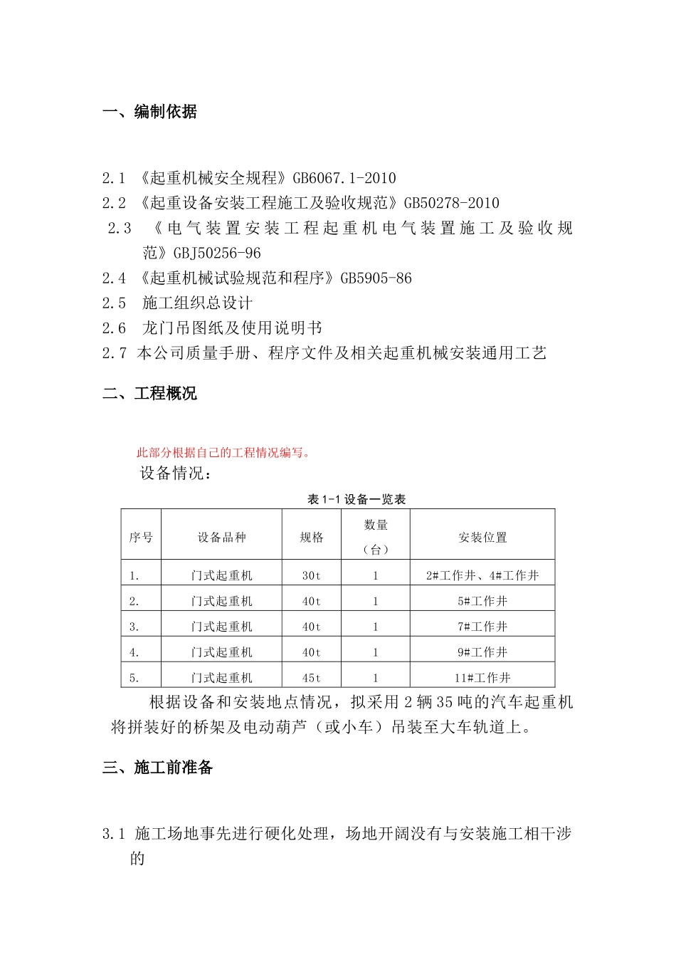 立交桥桥梁施工组织设计方案_第2页