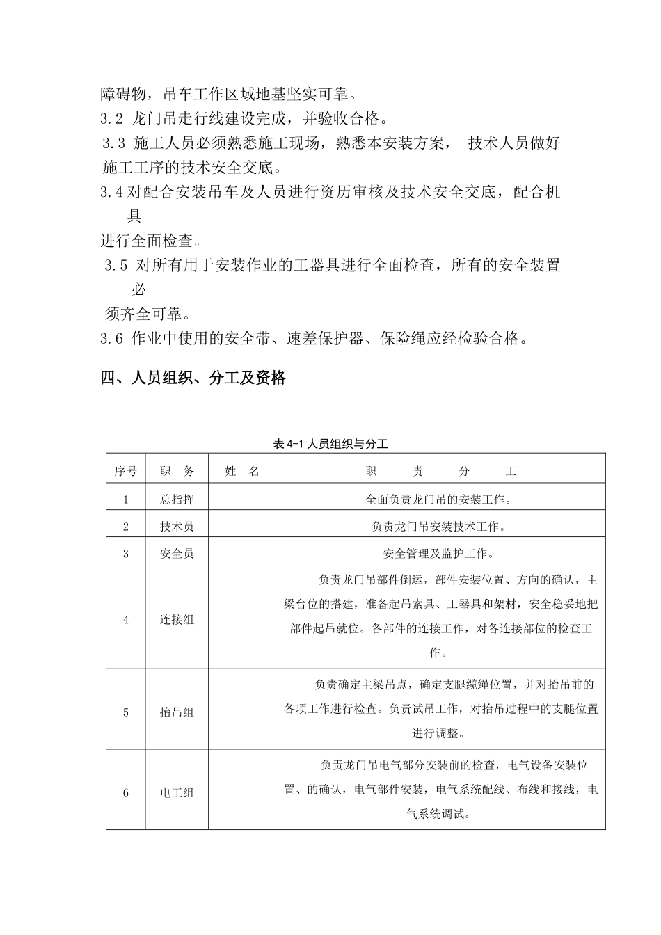 立交桥桥梁施工组织设计方案_第3页