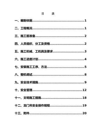 立交桥桥梁施工组织设计方案