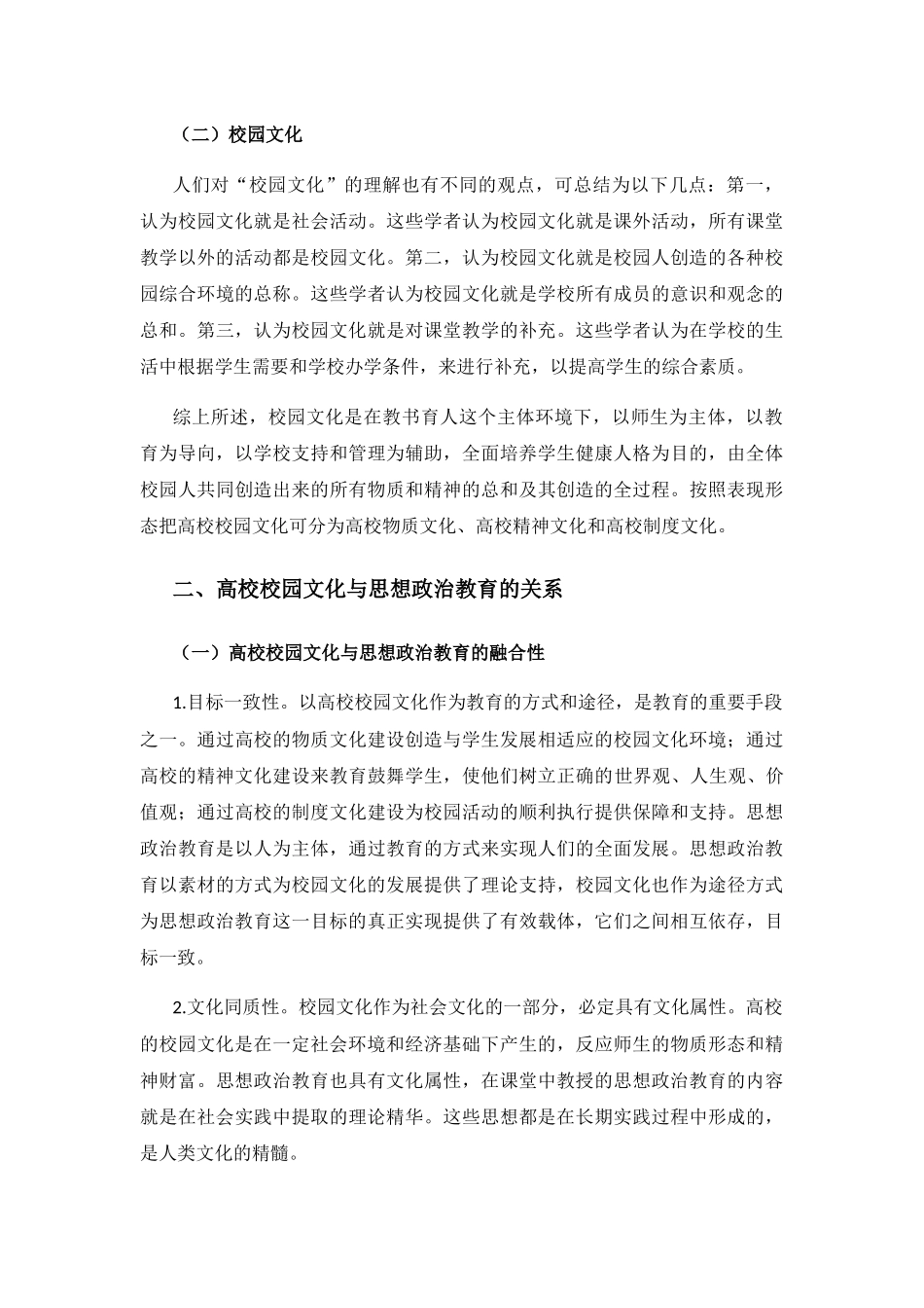 浅谈高校校园文化建设_第2页