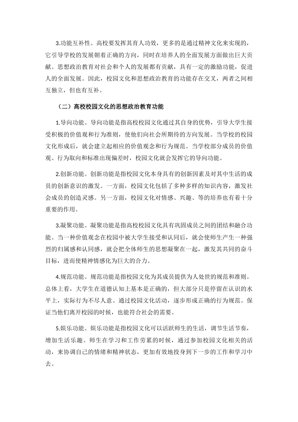 浅谈高校校园文化建设_第3页