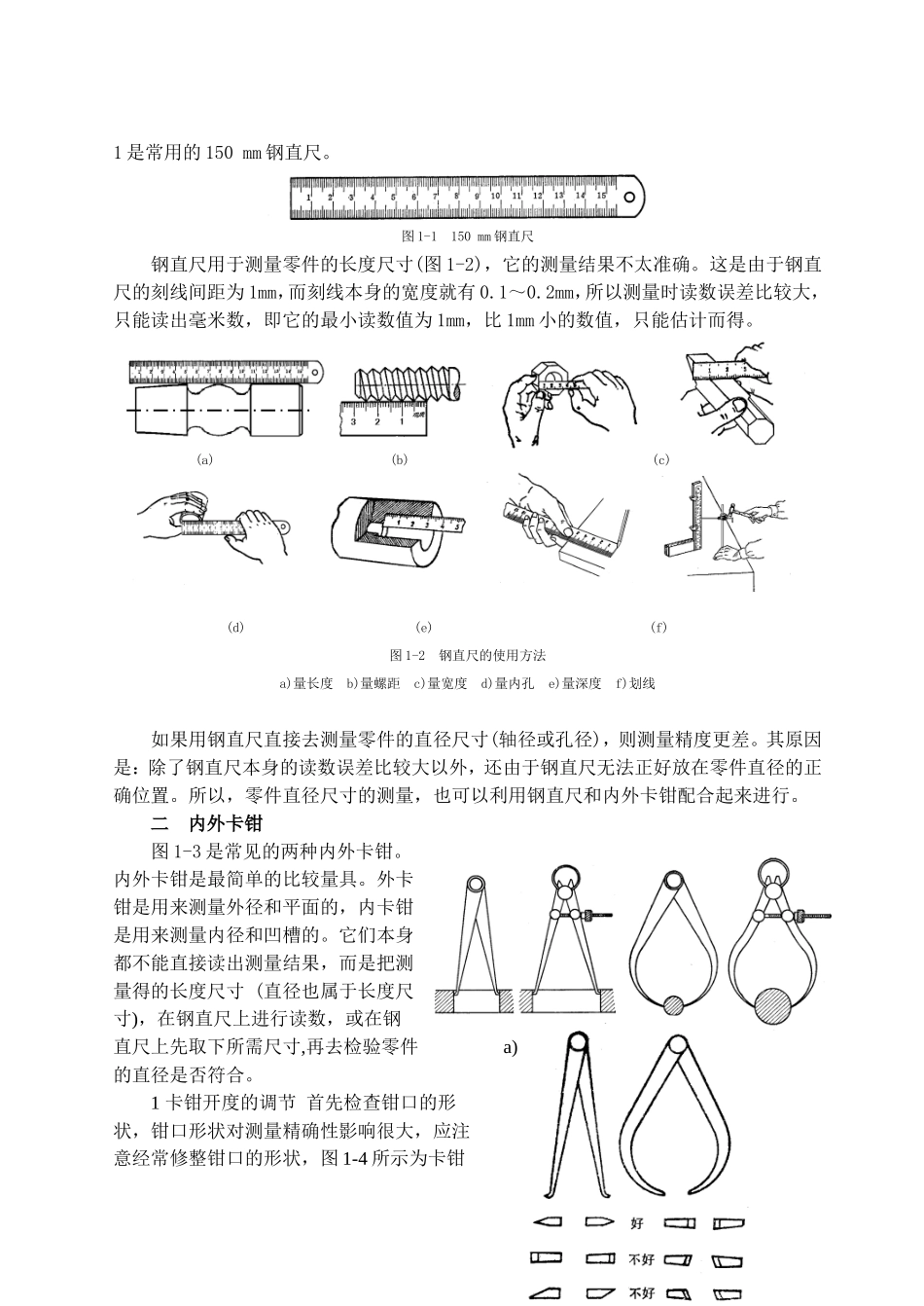 量具的使用方法_第3页