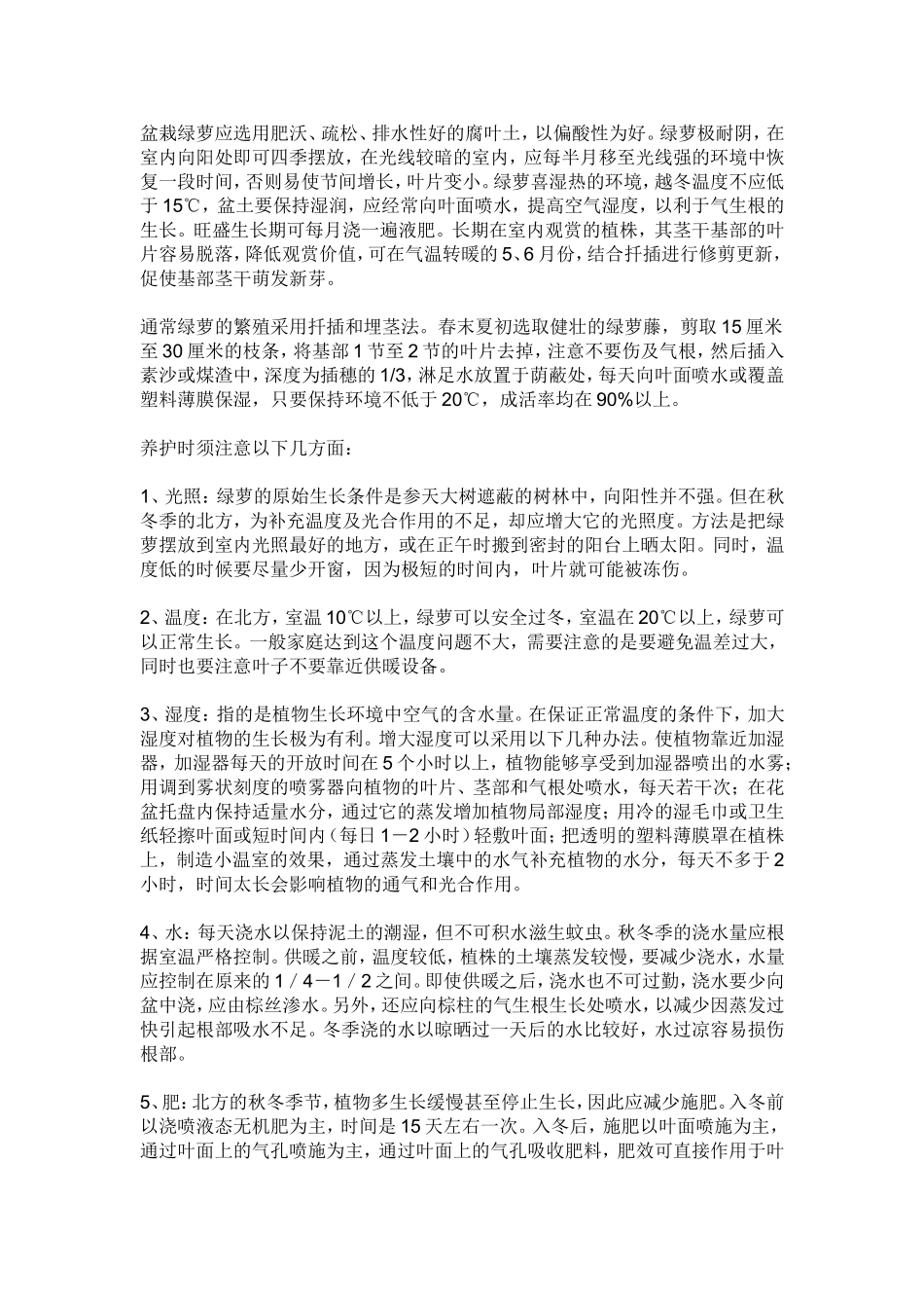 盆栽绿萝如何养殖_第1页