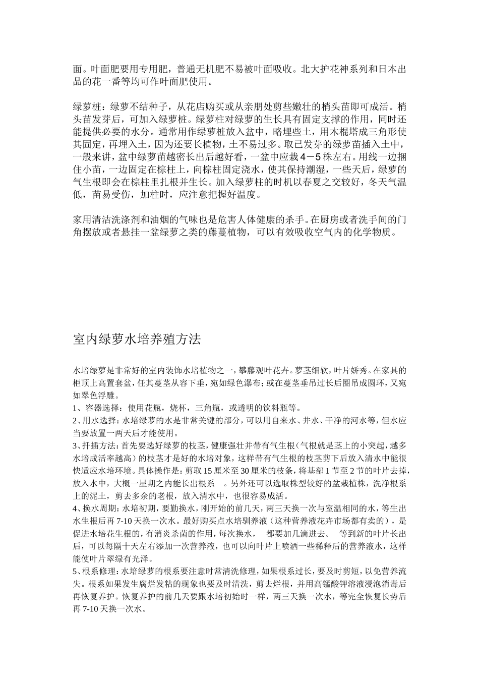 盆栽绿萝如何养殖_第2页