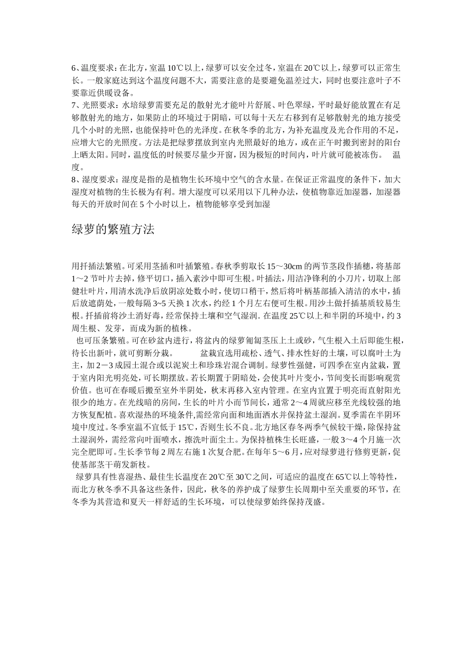 盆栽绿萝如何养殖_第3页
